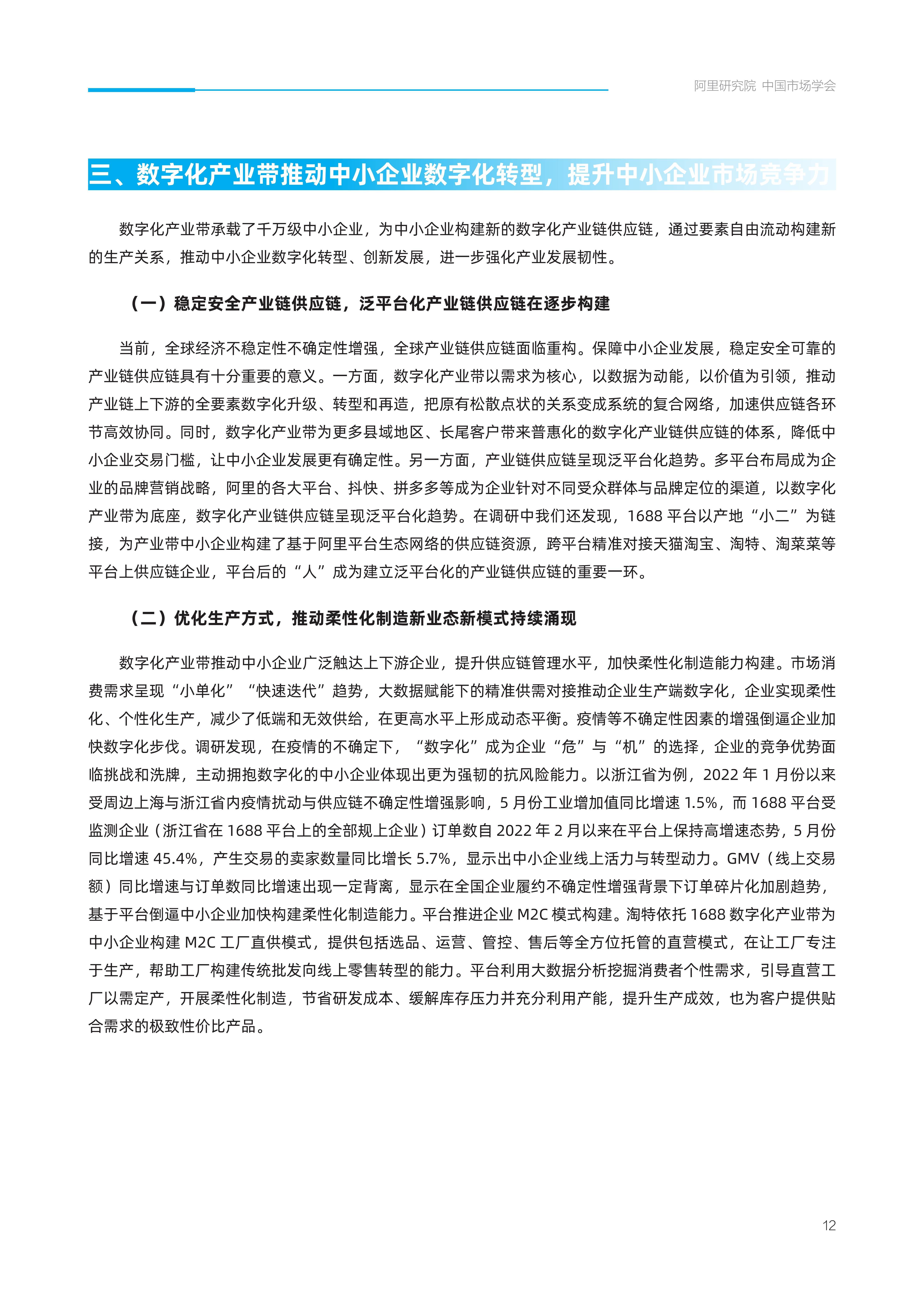 关于特色篮球产业带快速崛起，带动上下游全产业链发展的信息