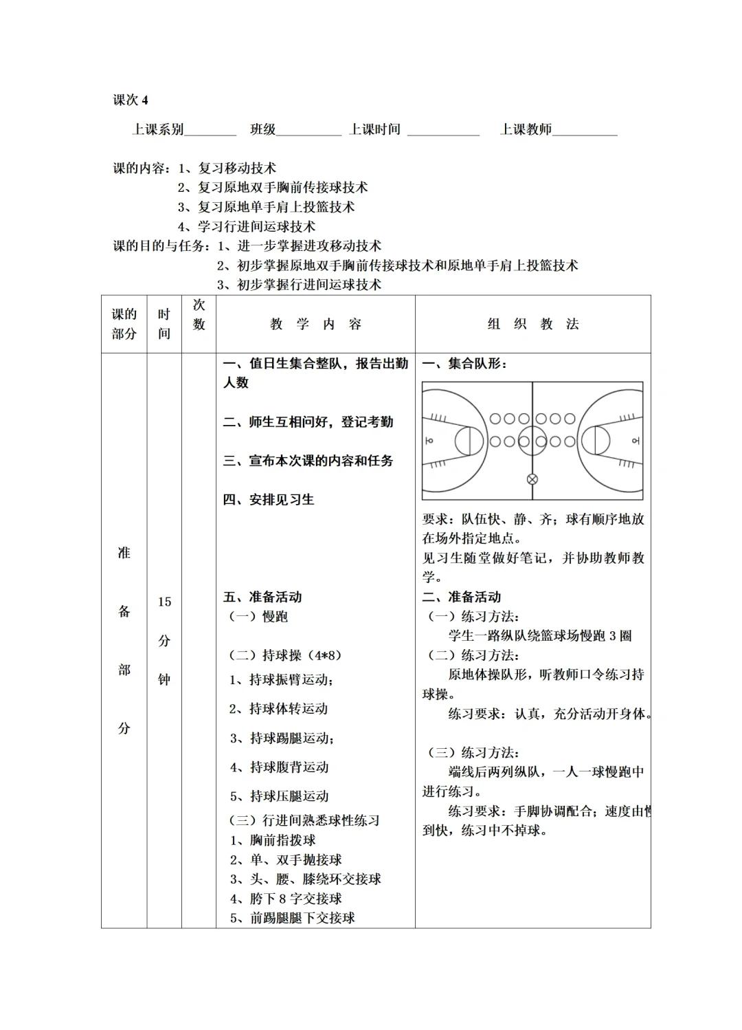 包含特色篮球运动融入学校体育课程，推动校园体育多元化发展的词条